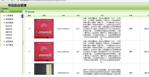 基于MyEclipse Tomcat Mysql SSH开发得网上购书系统 图书商城