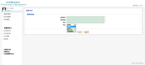 javaee采购管理系统 论文 视频 源码